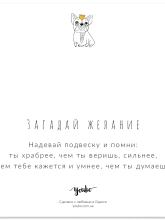 Открытка Большая Детская Youko