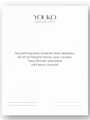 Листівка Загадай Бажання Youko